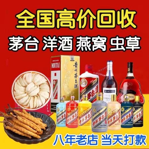 梁溪聊城临清酒水回收价格哪里回收(附近上门回收茅台酒）